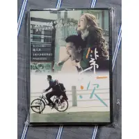 在飛比找蝦皮購物優惠-第一次 電影 DVD 二手 趙又廷主演