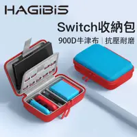 在飛比找PChome24h購物優惠-HAGiBiS牛津布Switch隨行收納包(紅藍色)