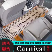 在飛比找蝦皮商城精選優惠-起亞 Carnival 適用 Carnival 腳墊 行李箱