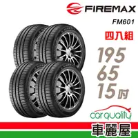 在飛比找PChome24h購物優惠-【FIREMAX 福麥斯】FM601 降噪耐磨輪胎_四入組_