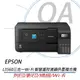 特價! EPSON L3560 三合一Wi-Fi 彩色螢幕 智慧遙控連續供墨複合機