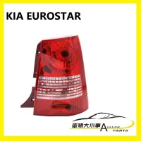 在飛比找蝦皮購物優惠-((車燈大小事))KIA EUROSTAR 2004/起亞 