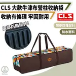 【CHILL OUTDOOR】CLS 加大款 民族風營柱收納袋 長84CM 營柱收納包/營柱袋/天幕桿收納包/營柱包