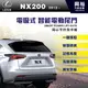 【LEXUS】2012~年凌志NX200 適用電吸式智能電動尾門＊一鍵遙控/尾門聲光警示系統＊可加購腳踢掀開