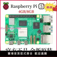 在飛比找樂天市場購物網優惠-樹莓派5 Raspberry Pi 5代開發板Arm Cor