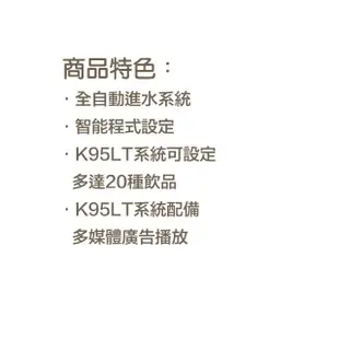 【Kalerm 咖樂美】Kalerm 咖樂美K95L 商用系列義式全自動咖啡機(黑色 220V 到府安裝 使用教學服務)