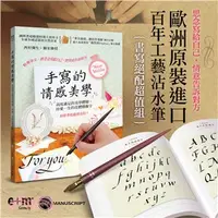 在飛比找三民網路書店優惠-手寫的情感美學：高度滿足的美學體驗，珍愛一生的花體藝術字（加