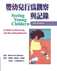 在飛比找TAAZE讀冊生活優惠-嬰幼兒行為觀察與記錄 (二手書)