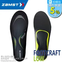 在飛比找PChome24h購物優惠-ZAMST FOOTCRAFT 鞋墊 低足弓