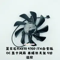 在飛比找Yahoo!奇摩拍賣優惠-熱銷 電腦散熱風扇藍寶石RX470D ITX白金版OC 顯卡