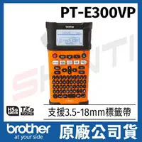 在飛比找樂天市場購物網優惠-Brother PT-E300VP 工業用手持式標籤機