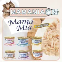 在飛比找蝦皮購物優惠-😺貓肥狗富🐶 MamaMia 聖萊西 Seeds 純白肉貓餐