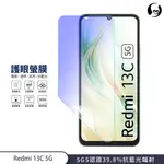 【護眼螢膜】REDMI 紅米13C 5G 抗藍光 螢幕保護貼 保護眼睛膜 阻隔藍光 推薦好膜