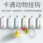 可愛卡通動物造型掛勾