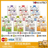 在飛比找蝦皮購物優惠-沛茲寵物【優格 Toma-Pro 犬用經典飼料】幼犬 成犬 