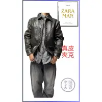 在飛比找蝦皮購物優惠-Zara 男皮衣外套，經典款式，水牛皮革，極新二手