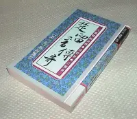 在飛比找Yahoo!奇摩拍賣優惠-[賞書房] 古龍小說 *非出租書《楚留香傳奇》第一冊 / 血