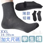 L-88 男加大XXL-薄短襪【大J襪庫】6雙180元-26-30CM男襪XXL加大尺碼-黑襪灰色學生襪紳士襪-台灣製