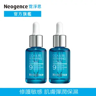 霓淨思 積雪草B5修護純粹精華30ml 2入組 官方旗艦店