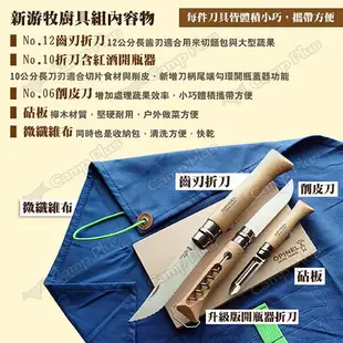 【OPINEL】新游牧廚具組 002614 附砧板&收納包 不鏽鋼折刀 鋸齒折疊刀 水果刀 蔬菜刀 露營 野餐 悠遊戶外