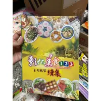 在飛比找蝦皮購物優惠-1426 二手書，彰化美食123系列報導續集