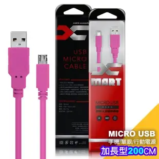 【X_mart】2入裝 台灣製造 MicroUSB 2米/200cm 6A高速充電傳輸線 國際UL認證