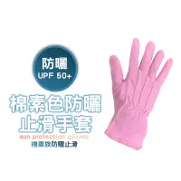 在飛比找蝦皮商城優惠-【OTOBAI】 機車手套 棉防曬止滑手套 抗UV 防紫外線