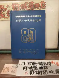 在飛比找露天拍賣優惠-【府城舊冊店】無釘無章無畫記畢業冊區/(台灣基督長老教會台南