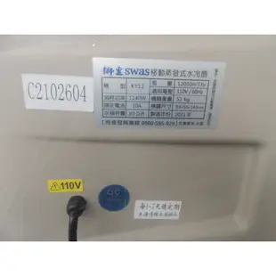 @27151 展示機 台灣 獅皇水冷扇 KY-12 60L @ 冷風扇 水冷扇 涼風扇 移動式水冷扇 聯合二手倉庫中科店