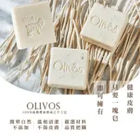 在飛比找鮮拾優惠-【枸杞家園】【土耳其原裝進口】OLIVOS 手工皂【橄欖油手