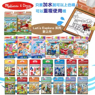 ⭐新品上市⭐ 美國 Melissa & Doug 瑪莉莎 水畫本 水畫冊 汪汪隊 藍藍 旅行水畫本+探索鏡 水畫閃卡