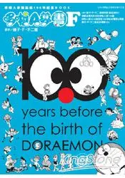 在飛比找樂天市場購物網優惠-哆啦Ａ夢誕生前100年紀念ＢＯＯＫ 哆啦Ａ夢生日書F