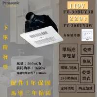 在飛比找蝦皮購物優惠-國際牌 Panasonic 陶瓷加熱 浴室暖風乾燥機(有線遙