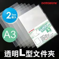 在飛比找樂天市場購物網優惠-DATABANK 晉頎 A3 2入 L型文件夾 E-310-