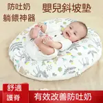 嬰兒防吐奶斜坡墊 寶寶防溢奶枕 防嗆奶枕 哺乳枕頭 嬰兒安撫枕 寶寶安撫枕 防溢奶枕 防吐奶枕 趴趴枕 新生兒出院必備