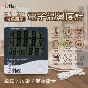 iMAX 大螢幕多功能室內外溫濕度計 (HTC-2) 溫度計 濕度計 體溫計 學校 餐廳 行政機關 辦公室 教室