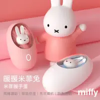 在飛比找PChome24h購物優惠-Miffy x MiPOW 暖暖米菲兔x米菲暖手蛋 MM03