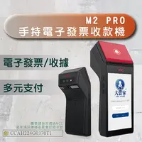 在飛比找松果購物優惠-輔助申辦【IMIN】M2PRO手持式電子發票機 收銀機 收據