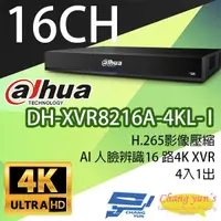 在飛比找松果購物優惠-昌運監視器 大華 DH-XVR8216A-4KL-I AI人