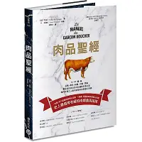 在飛比找Yahoo奇摩購物中心優惠-肉品聖經