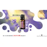 在飛比找蝦皮購物優惠-【doTERRA】多特瑞 薰衣草精油