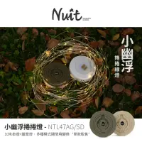 在飛比找momo購物網優惠-【NUIT 努特】小幽浮捲捲燈 USB串燈10米黃光 露營燈