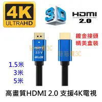 在飛比找蝦皮購物優惠-4K HDMI 2.0版 HDMI線 高清線 4K60P 2