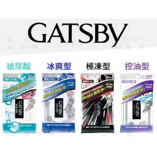 【挑戰最低價】GATSBY 潔面濕紙巾 勁酷濕紙巾 極凍型/冰爽型 42枚入 潔面濕巾 洗面乳 爽身噴霧 制汗噴霧