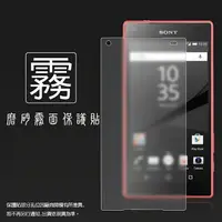 在飛比找樂天市場購物網優惠-霧面螢幕保護貼 Sony Xperia Z5 Compact