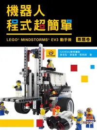 在飛比找誠品線上優惠-機器人程式超簡單: Lego Mindstorms Ev3動