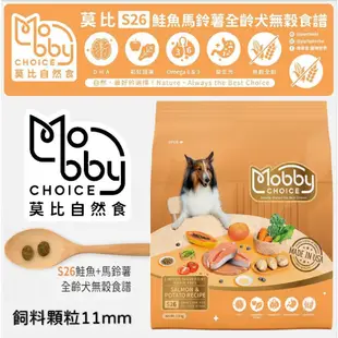 Mobby 莫比狗 -3.0 KG-犬糧 - 小型 大型 幼犬 母犬 老犬 高齡犬 肥滿 無穀 低敏-狗飼料-犬飼料