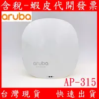 在飛比找蝦皮購物優惠-二手 Aruba AP-315 WiFi  JW797A H