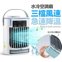 在飛比找蝦皮購物優惠-移動式冷氣 水冷扇 冷風扇 冷風機冷風機風扇 電風扇 噴霧加