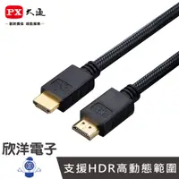 在飛比找蝦皮商城優惠-PX大通 HDMI 2.0 高清影音線 4K60Hz 特級高